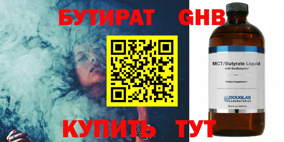 Бутират вода Ижевск