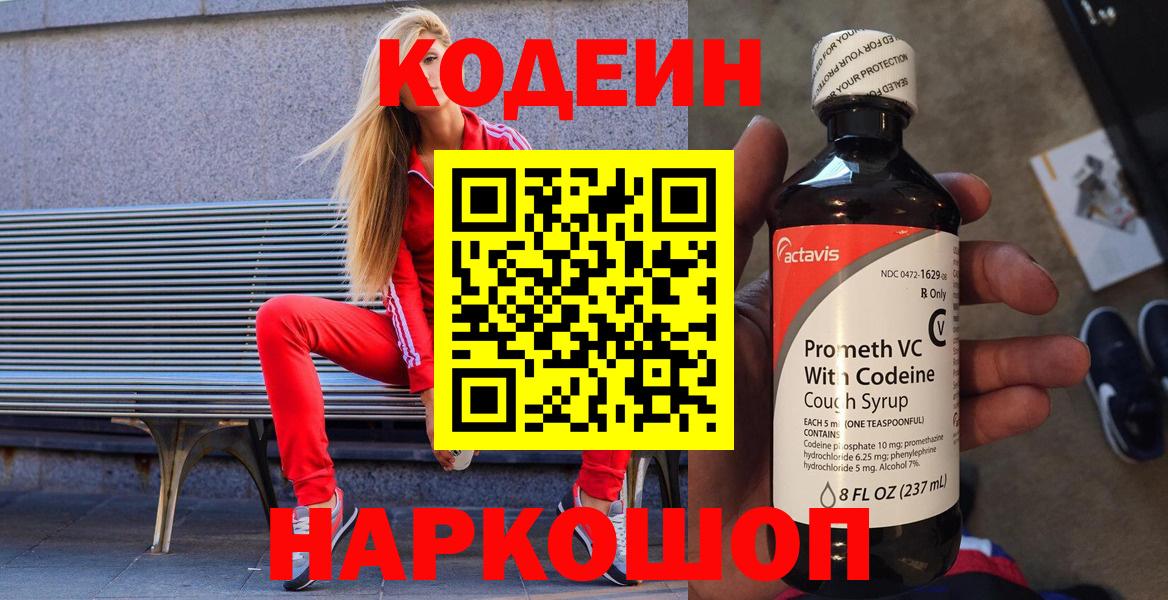 Кодеиновый сироп Lean Purple Drank  Codein Purple Drank  Ижевск  Вход с VPN 