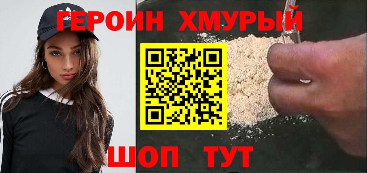 Ижевск  ГЕРОИН гречка  Героин  Вход с VPN 