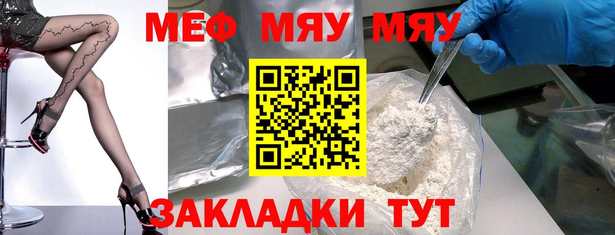 МЕФ кристаллы  Мефедрон  Вход с VPN  Ижевск  МЯУ-МЯУ кристаллы 