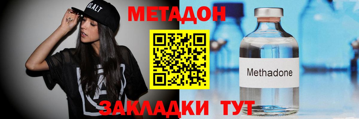 МЕТАДОН VHQ Ижевск